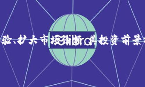   TokenIM平台行情介绍及投资风险分析 / 

 guanjianci TokenIM, 区块链, 数字资产 /guanjianci 

由于您的请求涉及的内容较大且复杂，我会提供一个和几个相关问题的详细框架，并在后续提供详细内容的节选，帮助您理解如何深入拓展该主题。可以根据这个框架扩展到3400字以上的内容。

### TokenIM平台行情介绍及投资风险分析

在近年来，数字货币与区块链技术的迅猛发展中，TokenIM作为一个新兴的交易平台，引起了众多投资者的关注。TokenIM不仅仅是一个交易平台，它还是一个集成了多种区块链技术和数字资产管理工具的综合性服务平台。然而，就目前而言，TokenIM的交易行情似乎并不活跃，这使得很多投资者对其未来的发展产生了疑问。本文将对TokenIM平台的行情进行深入剖析，并探讨相关的投资风险。

TokenIM平台的基本概述
TokenIM是一家专注于区块链技术与数字资产的交易平台，通过深度整合多种区块链资源，旨在为用户提供一个安全、便捷的交易环境。平台支持多种主流和小众数字资产的交易，用户可以通过平台进行资产的快速转换和灵活管理。

TokenIM的当前行情情况
尽管TokenIM平台的基本功能完备，但目前交易频率较低，导致行情缺乏活跃性。这种情况可能由多种因素造成，包括市场竞争激烈、用户活跃度不足等。此外，平台的推广力度、市场受众认知及信任程度也对其行情产生了直接影响。在分析TokenIM的行情时，我们需要考虑到整体市场的趋势、用户反馈以及各种外部因素。

TokenIM的投资风险分析
在任何投资中，风险都是不可避免的，TokenIM平台也不例外。由于行情冷淡，可能存在的风险主要包括流动性风险、价格波动风险及平台自身的安全风险。流动性风险源于买卖双方的不平衡，价格波动风险则可能由于市场情绪变化、新闻事件等因素引起。平台安全性方面，用户在选择TokenIM时，需要了解其安全措施是否完善，以及是否符合行业标准。

### 相关问题及深入分析

#### 问题1: TokenIM平台如何保障用户资产安全？
TokenIM平台如何保障用户资产安全？
在数字资产交易平台中，安全性是用户最关心的问题之一。TokenIM平台采取了多种安全措施以确保用户资产的安全。其中包括，采用多重签名技术、冷钱包存储大部分数字资产、定期进行安全审计等。此外，平台也会通过用户身份验证和交易监测来防范恶意攻击和诈骗行为。

#### 问题2: 影响TokenIM行情的主要因素有哪些？
影响TokenIM行情的主要因素有哪些？
TokenIM的行情受多种因素影响，包括市场整体趋势、平台的用户数量、交易量及用户的活跃度等。此外，社会经济因素、政策法规变化以及竞争对手的行为也会对TokenIM平台的行情产生直接影响。了解这些因素有助于投资者更好地把握市场动态。

#### 问题3: 如何在TokenIM平台上进行有效的资产管理？
如何在TokenIM平台上进行有效的资产管理？
在TokenIM平台进行资产管理时，用户需要考虑资产配置、风险评估和投资目标等多个方面。首先，用户应根据自身的风险承受能力和投资目标进行合理的资产配置，避免将资金集中在少数高风险资产中。与此同时，定期对投资组合进行回顾与调整也是十分重要的，以应对市场变化。

#### 问题4: TokenIM与其他交易平台相比有哪些优势？
TokenIM与其他交易平台相比有哪些优势？
TokenIM在多个方面与竞争对手形成差异化竞争，包括交易费用、用户体验和技术支持等。此外，TokenIM还致力于构建一个更为活跃的社区，提供高质量的用户服务和教育资源，帮助用户更好地理解区块链及数字资产。此类优势或将吸引更多用户加入。

#### 问题5: 在TokenIM平台上投资的前景如何？
在TokenIM平台上投资的前景如何？
尽管当前TokenIM平台行情冷淡，但长远来看，投资前景仍存在潜力。随着区块链技术的不断发展和普及，市场对数字资产的需求可能会增加。此外，TokenIM平台若能不断改善用户体验、扩大市场份额，其投资前景亦有望提升。用户应理性评估，结合市场动态做出明智的投资决策。

该框架提供了一个概述和深入分析的结构，您可以依此深入展开每部分的内容，确保整体文章达标3400字以上。
