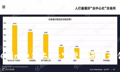 : Tokenim如何上币：完整指南与最佳实践