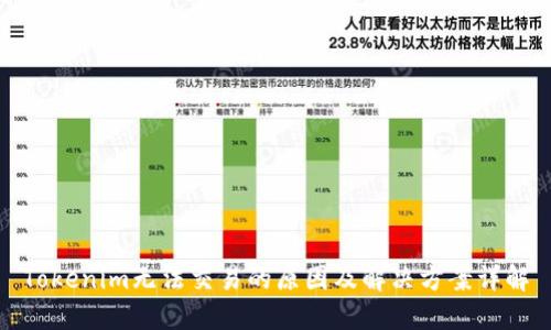 Tokenim无法交易的原因及解决方案详解