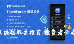 2023年数字区块链股票推荐