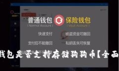 TokenTokenIM钱包是否支持存