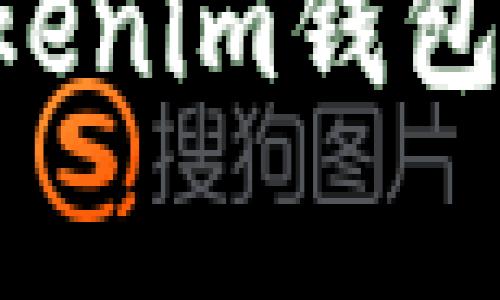 如何安全挂失Tokenim钱包：步骤与注意事项