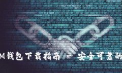 官方TokenTokenIM钱包下载指