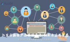 江苏区块链产品品牌盘点