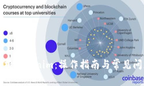 全面解析Tokenim：操作指南与常见问题解答