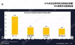 IM加密钱包：安全存储数字