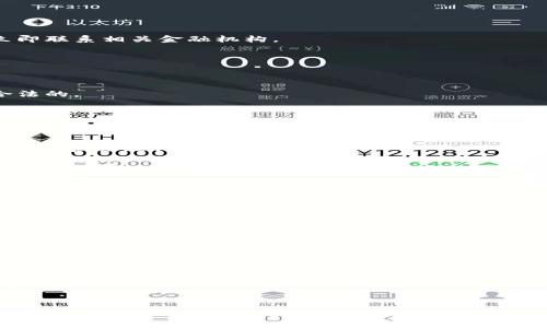 在探讨“tokenim”是否有假网站之前，我们首先要理解什么是 Tokenim 以及它的用途和功能。Tokenim 是一个与区块链和加密货币相关的平台，通常用于代币的创建和管理。随着区块链技术的普及，越来越多的平台涌现出来，伪造或不安全的网站也随之出现，危害用户的资产安全。

在数字外汇和区块链行业中，假网站的存在是一个普遍现象。许多人因缺乏警惕而上当受骗，包括信息被盗、资金损失等。因此，了解如何识别9988假网站至关重要。

### 是否存在假网站？

#### 一、定义假网站

假网站是指那些意图欺骗用户，模仿真实网站外观和功能的网站，目的是为了盗取用户的个人信息、资金或者其他敏感数据。

#### 二、如何识别假网站

1. **域名检查**：假网站的域名通常与真实网站相似但稍有不同。例如，它可能会通过在域名中添加一个额外的字母或符号来混淆用户。

2. **HTTPS安全性**：查看网址是否以“https://”开头，尽管并不是所有正规的站点都支持 HTTPS，而许多假网站也可能利用 HTTPS 来增加可信度，但缺失 HTTPS 是假网站的一个特征。

3. **界面一致性**：真正的网站通常会有一致的品牌标识、界面设计和内容结构。假网站往往在这些方面表现出较大的不一致性。

4. **用户评价和反馈**：在进入网站前，查看有关该网站的评论和用户反馈，社交媒体平台上的评论也可以提供线索。 

5. **官方信息对比**：通过官方网站或正规渠道确认该网站的合法性和功能。

### Tokenim 的官方渠道

访问 Tokenim 的官方网站是获取最新信息和支持的最安全方法。确保通过官方渠道获取相关链接，避免偶然访问假网站。

### 防范措施

1. **使用反钓鱼工具**：许多浏览器都内建反钓鱼工具，能帮助用户识别可疑网站。

2. **启用双重身份验证**：在账户中启用二次验证保护功能，能够提高账户的安全性。

3. **定期更改密码**：养成定期更改密码的习惯。

4. **保持警惕**：即使是熟悉的网站，也要保持警惕，关注任何突发的变化或可疑的活动。

### 结论

Tokenim 是否有假网站的答案是肯定的，网络上确实存在许多仿冒网站，用户需要保持警惕，遵循上述的安全指南来保护自己的个人信息和资产。

### 相关问题

1. **如何验证一个网站的安全性？**
2. **Tokenim 平台的主要功能是什么？**
3. **在 Tokenim 上如何安全地购买和交易代币？**
4. **如果遇到假网站，该怎么办？**
5. **为什么选择使用Tokenim而不是其他平台？**

接下来，我们将详细解答每个问题。

### 如何验证一个网站的安全性？

在互联网上，安全性是一个至关重要的问题，尤其是在与金融事务相关的网站上。以下是几种有效的方法可以帮助用户验证一个网站的安全性：

1. **检查SSL证书**：确保网站使用SSL证书来加密数据传输。通常可以通过查看网址前面是否有“https://”来判断。如果该网站没有SSL证书，它可能存在安全隐患。

2. **使用信誉监测工具**：可以使用一些信誉监测网站，如Web of Trust（WOT）、SiteJabber等，来查询该网站的声誉和用户评价。这些平台有助于汇集用户反馈，提供一个可靠的参考依据。

3. **查看公司信息**：通常情况下，正规的网站会提供关于其公司背景、团队成员、地址和联系方式的信息。缺少这些信息是个警告信号。

4. **注意内容质量**：假网站常常在内容质量上不如真正的网站，他们可能会有拼写错误、语法问题或不连贯的叙述。检查内容的专业性和一致性尤为重要。

5. **检查隐私政策和条款**：正规的网站一般都会有清晰的隐私政策和使用条款。如果这些信息模糊不清或缺失，建议用户谨慎行事。

6. **咨询社区**：加入相关的社区或论坛，询问其他用户的意见，了解该网站在真实用户中的口碑。

7. **保持软件更新**：确保你的浏览器和防病毒软件保持最新状态，这样能够更好地防范潜在的网络攻击。

通过以上方法，用户可以大大减少访问假网站的风险，保护个人信息和财务安全。

### Tokenim 平台的主要功能是什么？

Tokenim 平台主要致力于为用户提供一个全面的区块链和数字代币服务。其主要功能包括：

1. **代币创建**：用户可以在平台上创建自己的代币，这一过程通常简单快捷，允许用户设定代币的参数，如名称、符号、总供应量等。

2. **代币管理**：Tokenim 提供代币管理工具，让用户方便地监控和管理自己创建或持有的代币，用户可以随时跟踪资产的表现和流通情况。

3. **流动性池**：平台支持用户创建流动性池，以便为代币交易提供流动性，增强用户交易的便利性。

4. **去中心化交易所**：利用自身构建的去中心化交易所，Tokenim 提供一个安全而透明的环境，让用户能够自由交易代币，避免中心化交易带来的风险。

5. **多钱包支持**：支持多种数字货币钱包，方便用户存储和管理多种类型的数字资产，提高了用户的灵活性和便捷性。

6. **教育资源和社区支持**：为用户提供丰富的教育资源，包括区块链技术的课程、更新的市场分析和社区支持，帮助用户更好地理解和运用代币技术。

通过这些功能，Tokenim 努力提供一个安全、便捷且易于使用的区块链生态系统。

### 在 Tokenim 上如何安全地购买和交易代币？

在 Tokenim 上进行代币购买和交易时，安全性应是用户最重要的关注点之一。以下是一些建议，帮助用户在Tokenim上进行安全交易：

1. **验证账户及平台安全性**：在开展任何交易之前，确保已经通过上述方法验证 Tokenim 平台的安全性，确保自己使用的是官方的、不伪造的网站。

2. **启用双重认证**：为了增加账户的安全性，用户在注册后应立即启用双重身份验证（2FA）。这一功能会要求用户在登录或进行重要操作时提供额外信息，显著提高账户防护级别。

3. **设置强密码**：避免使用简单或常见的密码，建议使用复杂而独特的密码，并定期更新，以防止密码被破解。

4. **使用离线钱包进行存储**：在交易后，最好将大量资产转移到离线钱包中进行存储，这样可以有效防止因网络攻击而造成的资产损失。

5. **定期检查账户活动**：时常查看账户交易记录，关注是否存在可疑操作，如未授权的交易或账户设置的更改，尽早发现潜在的安全问题。

6. **遵循平台指南**：仔细阅读并关注 Tokenim 平台提供的安全指南和建议，确保遵循最佳实践，维护账户安全。

7. **保持警惕**：在进行任何交易时，保持警惕，尤其当接到可疑的电子邮件或消息时，不轻易点击链接或提供个人信息。

通过采取以上措施，用户在 Tokenim 平台上购买和交易代币时可以更有效地保护自己的资金安全。

### 如果遇到假网站，该怎么办？

若不幸访问到假网站，用户应及时采取必要的措施以保护自己的利益。以下是必要的步骤：

1. **立即退出网站**：发现自己进入了假网站时，立即关闭该网页，避免与之进行进一步交互。

2. **清除浏览数据**：清除浏览器缓存和历史记录，以防止恶意代码或病毒继续对计算机造成损害。

3. **更改密码**：如在假网站上提供了任意账户信息，建议立即更改相应账户的密码，以防信息被盗用。

4. **监控金融账户**：密切关注金融账户，包括银行和加密货币钱包，以确保没有未经授权的交易发生。如发现任何问题，立即联系相关金融机构。

5. **报告假网站**：将假网站信息通报有关部门或组织，例如网络安全机构、消费者保护委员会等，以便他们进一步调查。

6. **使用安全软件进行全面扫描**：运行防病毒软件，进行全系统扫描，查找是否有潜在的恶意软件或病毒。

7. **提高警惕**：在未来的网上活动中，尤其是涉及金钱交易时，保持警惕，多做调查，确保访问的每一个网站都是安全和合法的。

### 为什么选择使用Tokenim而不是其他平台？

选择使用 Tokenim 作为代币管理和交易的平台有许多理由，以下是其中的一些：

1. **用户友好的界面**：Tokenim 提供直观、易使用的界面，适合各类用户，特别是初学者。通过简化的步骤，用户可以轻松创建和管理代币。

2. **安全性**：Tokenim 在安全性方面采取了多种有效措施，包括数据加密、安全认证和持续监控，大大降低了用户资产受损的风险。

3. **强大的功能**：除了代币创建与管理，Tokenim 还提供流动性池、去中心化交易所、多钱包支持等功能，满足不同用户的金融需求。

4. **教育资源**：Tokenim 提供丰富的教育资源和指南，帮助用户更好地理解区块链和数字货币，提升用户的投资知识。

5. **社区支持**：Tokenim 拥有活跃的用户社区，用户可以在社区中分享经验、获取建议，能够促进用户之间的互动和交流。

6. **快速交易**：Tokenim 提供快速的交易处理速度，用户能够即时完成代币交换，为用户的投资提供便利。

7. **透明性**：平台操作的高度透明，所有交易和活动都记录在区块链上，确保用户能够随时追踪自己的资产和交易状态。

综上所述，Tokenim 以其卓越的功能和优质的用户体验成为众多用户的优选平台。

### 结论

在现代互联网环境中，假网站的威胁时刻存在，尤其涉及区块链和加密货币领域。无论是选择使用 Tokenim 还是其他平台，用户都要提高警惕，遵循安全指南，以保护自身的资产和信息安全。通过本文的探讨，相信能够为用户提供必要的知识和工具，指导他们在数字资产的世界中安全航行。