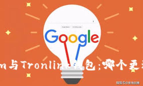 Tokenim与Tronlink钱包：哪个更适合您？