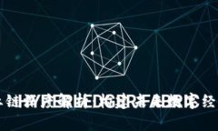 区块链产业链深度解析：