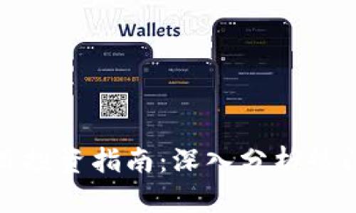 区块链项目投资指南：深入分析热门投资机会