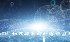 深入探讨腾讯TokenIM：如何