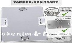: 深入探讨Tokenim合约：定