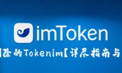 如何恢复被删除的Tokenim？