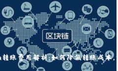 Tokenim转账费用解析：如何