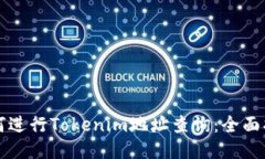 如何进行Tokenim地址查询：