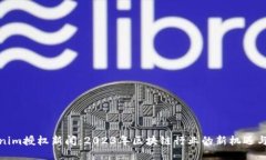 Tokenim授权新闻：2023年区块