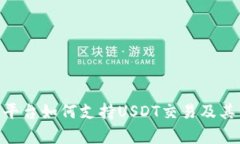 Tokenim平台如何支持USDT交易