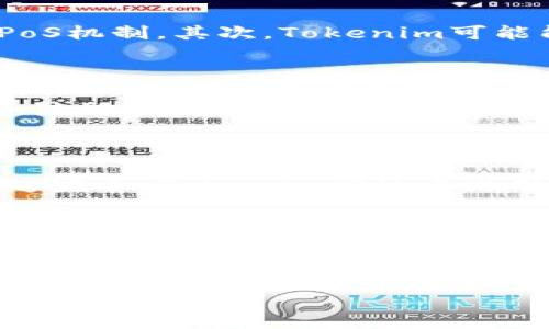 在讨论Tokenim是否会关网之前，我们需要清楚Tokenim是什么以及其在行业中的位置。Tokenim是一种基于区块链技术的加密货币，旨在为用户提供安全、透明的交易体验。作为加密货币市场的一员，其运营的持续性受多种因素影响，包括市场需求、技术支持、团队管理等。

### 可能导致Tokenim关网的因素

首先，让我们分析一些可能导致Tokenim关网的因素：

1. **市场竞争**：加密货币市场竞争异常激烈，新币种层出不穷。如果Tokenim无法保持技术创新或市场吸引力，可能会导致用户流失。

2. **技术问题**：区块链技术虽然以其去中心化和安全性著称，但在实施过程中，常常会面临技术漏洞、黑客攻击、网络拥塞等问题。如果Tokenim无法及时解决这些技术问题，可能会影响其正常运营。

3. **法律与合规风险**：加密货币行业在全球范围内面临着不同的法律和监管环境。如果Tokenim未能遵循相关法规，可能面临法律制裁，从而影响其运营。

4. **团队管理**：Tokenim的成功与团队的运营能力息息相关。如果团队内部出现管理混乱、决策失误等问题，可能会影响Tokenim的继续存在。

5. **用户信任**：用户对Tokenim的信任是其持续运营的基础。如果出现重大丑闻、资金失踪等事件，用户可能会选择离开，从而导致Tokenim关网。

### Tokenim的优劣势

在分析是否会关网的同时，我们亦需了解Tokenim本身的优劣势。

#### 优势

- **技术优势**：Tokenim可能具备较为先进的技术基础，能够支持快速、安全的交易。
- **社区支持**：如果Tokenim拥有一个活跃的社区，能够为其提供用户反馈和市场推广，这对于其长期运营是非常有利的。
- **创新能力**：若Tokenim持续进行技术创新和功能升级，将更有可能留住用户。

#### 劣势

- **资源不足**：如果Tokenim在资金、技术支持等资源方面不足，可能会影响其成长与稳定。
- **市场知名度低**：相较于其他知名币种，如果Tokenim的市场知名度较低，也会影响用户的使用意愿。

### 结论

综上所述，Tokenim是否会关网并不是一个简单的问题，而是受到多方面因素的影响。用户在使用Tokenim前应仔细分析其市场环境及自身需求，谨慎决策。同时，对于Tokenim的未来发展，用户应保持持续关注。

### 五个常见问题

为了更深入理解Tokenim的运作及其未来可能性，我们接下来将讨论五个相关问题。

#### 问1：Tokenim的市场定位是什么？

Tokenim的市场定位主要针对哪些用户群体，如何与其他加密货币竞争？市场定位不仅关乎Tokenim的目标用户，还与其产品功能、技术架构有关。Tokenim可能定位于希望投资小额或大额，加密货币爱好者。其交易特性、安全性、以及使用便捷性是吸引用户的重要因素。此外，Tokenim可能还会通过不同的营销手段提升其知名度，增加其在特定领域的影响力。市场研究和用户反馈是其定位的重要手段。

#### 问2：Tokenim在技术上有何独特之处？

技术是区块链项目发展的基石，Tokenim可能在共识机制、交易速度、安全性等方面具有独到之处。首先，其共识机制可能采用了与以太坊、比特币等主流币不同的算法，例如采用更环保的PoS机制。其次，Tokenim可能能够处理每秒多个交易，与现有主流链相比较，表现优异。此外，Tokenim在数据安全和隐私保护方面可能也做了深入研究，使其用户在交易过程中能够享受更高的安全保障。

#### 问3：Tokenim团队的背景和管理方式如何？

团队的背景和管理能力是项目成功的重要因素。Tokenim的团队可能由一群来自不同领域的专业人士组成，包括软件开发、金融、法律等专业。管理方面，Tokenim可能采用扁平化管理方式，鼓励创新和多样化思维。团队成员的背景和经验将直接影响Tokenim的战略决策、素质和速度。

#### 问4：用户对Tokenim的反馈如何？

用户反馈是产品改进的重要依据，Tokenim的用户可能会通过不同的渠道分享他们的使用体验。正面反馈可能包括交易速度快、安全性高，而负面反馈则可能涉及到客服支持不足、功能不够完善。Tokenim应该重视用户反馈，通过持续迭代产品，以获得更好的市场口碑。

#### 问5：Tokenim的未来发展趋势如何？

Tokenim的未来可能会受到市场、技术、法律等多种因素的影响。未来的发展趋势可能包括扩展更多的应用场景、推进技术不断创新、加强社区交流等。此外，Tokenim也可能会主动适应不断变化的市场需求，努力推动自身的生态系统，以适应用户需求的变化，确保其在加密货币市场上的地位。

这些问题以及相关内容有助于用户更好地理解Tokenim的现状及未来可能的发展方向，帮助他们做出明智的决策。