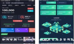 : 如何分辨Tokenim钱包地址
