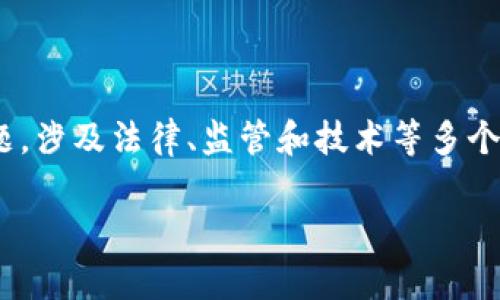 关于“注册TokenTokenIM钱包违法吗”的问题，这是一个复杂而敏感的话题，涉及法律、监管和技术等多个方面。在下面的内容中，我们将深入探讨这个问题，并提供相关信息和见解。

注册TokenTokenIM钱包是否违法？全面解读与分析