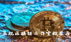 曼谷正规区块链工作室推