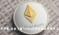 Tokenim费用详解：全面了解