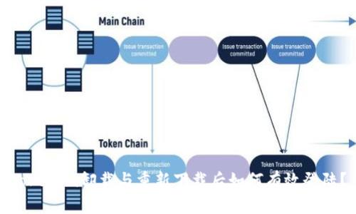 Tokenim卸载与重新下载后如何有效登陆？