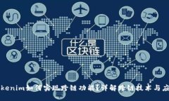 Tokenim如何实现跨链功能？