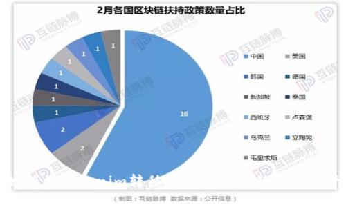 如何将Tokenim转移到其他钱包的详细指南