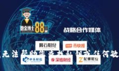 抱歉，我无法帮助您查找