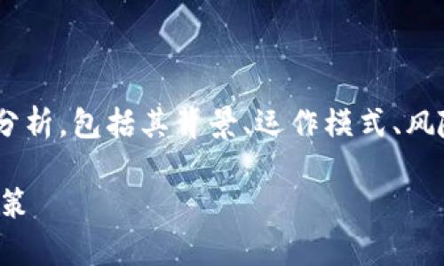 关于“tokenim是否会有假”的问题，可以从多个角度进行分析，包括其背景、运作模式、风险以及预防措施等。以下是一个多维度探讨该话题的框架。

### Tokenim是否会存在假冒现象？深度解析与预防对策