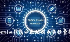 Tokenim钱包以太坊提币手续