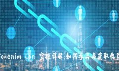 Tokenim Lon 空投详解：如何