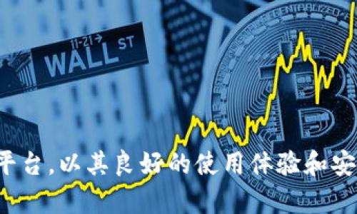   如何在Tokenim上查看收到的BTC资产 / 

 guanjianci Tokenim, BTC资产, 数字货币 /guanjianci 

### 引言

随着区块链技术的飞速发展，数字货币的使用逐渐成为一种新常态，其中比特币（BTC）作为最早最受欢迎的数字货币之一，其影响力愈发显著。Tokenim作为一个新兴的数字资产交易平台，致力于为用户提供安全、便捷的交易体验。许多用户在使用Tokenim时，可能会遇到如何查看收到的BTC资产的问题。本文将详细介绍如何在Tokenim上查看收到的BTC资产，并解答与之相关的一些常见问题。

### Tokenim平台简介

Tokenim是一个基于区块链技术的数字货币交易平台，提供多种数字资产的交易服务。用户可以通过Tokenim进行代币的买卖、存储和管理。平台的特色包括用户友好的界面、高效的交易速度以及严格的安全措施，以保护用户的资产安全。

#### Tokenim的优势

1. **安全性高**：Tokenim采取多重安全措施，包括冷存储、双重身份验证等，以保障用户的资产安全。
2. **操作简便**：Tokenim的用户界面简洁直观，即使是新手用户也能够快速上手。
3. **交易效率快**：Tokenim采用先进的技术手段，确保交易的高效性和流畅性，减少用户等待的时间。

### 如何在Tokenim上查看收到的BTC资产

要在Tokenim上查看你的BTC资产，可以按照以下步骤进行：

#### 第一步：登录账户

1. 打开Tokenim网站或手机应用程序。
2. 输入你的账户信息进行登录，包括邮箱或手机号和密码。
3. 完成双重身份验证（如设置了此功能）。

#### 第二步：进入资产页面

1. 登录后，你将被带到主界面。
2. 找到并点击“资产”或“钱包”选项。这通常位于页面的顶部或者侧边栏。

#### 第三步：查看BTC余额

1. 在资产页面，你会看到不同类型的数字资产列表。
2. 查找“比特币（BTC）”项，点击进入。
3. 在这里，你可以看到你的BTC余额、交易记录以及其他相关信息。

### 详细介绍收到BTC资产的方式

BTC资产的接收可以通过多种方式进行，包括交易、转账和存款等。在讨论如何查看这些资产之前，我们先来了解一下BTC资产如何被接收。

#### 1. 通过钱包地址接收

比特币的接收主要是通过公钥生成的地址进行转账。每个用户在注册Tokenim时都会自动生成一个唯一的比特币地址，用户可以将此地址分享给对方，待对方完成转账后，资产便会显示在你的Tokenim账户中。

#### 2. 通过交易所完成交易

用户还可以通过在Tokenim的交易市场进行交易来获得BTC。在交易所买入比特币后，资产会直接存入你的Tokenim账户余额中。

#### 3. 通过点对点交易

除了在交易所购买比特币，用户还可以使用一些P2P（点对点）平台，通过与其他用户直接交易来获得比特币。

### 常见问题解答

在查看BTC资产的过程中，用户会有一些常见的疑问，以下是我们总结的五个相关问题，分别进行详细解答。

#### 1. 为什么我的BTC资产没有显示在Tokenim账户中？

如果你的BTC资产没有显示在Tokenim账户中，可能有以下几个原因：

首先，检查交易状态。如果你通过转账方式发送比特币，可能需要一些时间来确认交易，尤其是在网络拥堵的情况下。比特币网络需要确认多个区块，才能确保交易有效。建议在区块链浏览器上查询交易状态。

其次，确认你是否将比特币发送到正确的地址。任何发送到错误地址的比特币都将无法找回。确保你复制和粘贴的地址是准确无误的。

此外，确认你的Tokenim账户是否正常。如果账户因某种原因被冻结或暂停，那么你将无法查看你的资产，需要联系Tokenim的客服进行咨询和解决。

最后，检查是否有网络连接问题。低带宽或不稳定的网络可能导致信息更新延迟。确保你的网络连接稳定，再次尝试刷新资产页面。

#### 2. 如何保证Tokenim账户的安全性？

确保Tokenim账户安全的主要步骤如下：

首先，使用一个强密码，并定期更换。强密码包括字母、数字和特殊字符的组合，并且避免使用与个人信息相关的内容，如出生日期等。

其次，开启双重身份验证（2FA）。这是一项额外的安全保护措施，不仅需要输入密码，还需要输入一个动态生成的验证码，降低账户被恶意访问的风险。

定期监控账户活动是另一个重要步骤。如果发现任何不明的交易或异常活动，及时更改密码并联系Tokenim客服。

同时，不要在公共Wi-Fi下进行交易或登录。使用VPN服务可以更好地保护你的网络连接。

最后，了解Tokenim最新的安全公告，保持对平台安全措施的敏感性和更新。

#### 3. Tokenim是否支持多种法币充值？

Tokenim支持多种法币充值，例如美元、欧元及其他国家的货币。这使得用户可以更简单、灵活地使用法币进行数字货币交易。

用户可以通过银行转账、信用卡支付甚至第三方支付平台（如PayPal）完成法币的充值。充值时，请注意平台可能会收取一定的交易手续费，具体费用可在充值页面查看。

除了法币充值，Tokenim也支持不同加密货币的充值。用户可以选择从其他钱包或交易所转账到Tokenim账户。

充值完成后，相应的金额将被转换为Tokenim的内部货币或直接显示为相应的数字资产。确保在充值前确认相关条款及交易时间，以免影响交易进度。

#### 4. 如果我忘记了Tokenim账户的密码，有什么解决方案？

如果忘记Tokenim账户的密码，平台提供了重置密码的功能。步骤如下：

首先，前往Tokenim的登录页面，点击“忘记密码？”链接。系统会要求你输入注册时使用的邮箱或手机号。

提交后，检查你的邮箱或手机，Tokenim将发送一封重置密码的邮件或短信。按照其中的指示进行操作，通常是访问一个安全链接，然后输入新密码。

选择的新密码应该足够强大，并且在成功重置后，及时保护账户安全。若在重置过程中遇到任何问题，建议及时联系Tokenim客服寻求帮助。

#### 5. Tokenim如何处理交易手续费？

在Tokenim上进行交易时，用户需支付一定的交易手续费，这些费用用于支持平台的运营和维护。手续费通常是根据交易金额的百分比计算，具体比例可能因市场波动和政策调整而有所不同。

查看手续费信息的方法有：在Tokenim平台的“费用”页面，平台会列出所有相关的手续费，包括提现、充值和交易等费用。此外，用户在进行具体交易时，也会在交易界面看到相应的费用提示。

为了降低手续费，用户可以关注Tokenim的最新活动和促销，平台偶尔会推出手续费减免或优惠活动。这对于高频交易的用户尤为重要。

### 结论

通过本文的详细介绍，相信你已经对如何在Tokenim上查看收到的BTC资产有了清晰的了解，并且对于相关常见问题也有了进一步的认识。Tokenim作为一个现代化的数字资产交易平台，以其良好的使用体验和安全性得到了用户的广泛认可。在使用中，如有任何疑问，建议随时查阅官方文档或联系客服。希望你在加密货币的世界中能够获得安全与收益！