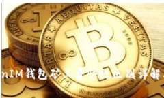 TokenTokenIM钱包矿工费快慢