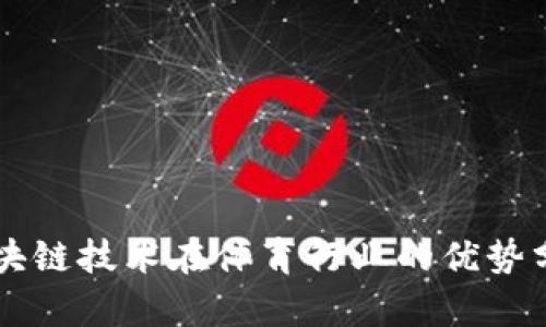 区块链技术在体育行业的优势分析