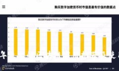2023年最火的区块链应用推