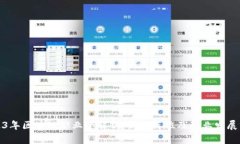 2023年区块链职业全解析：