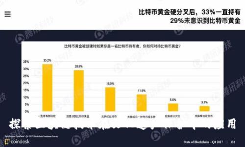 探索区块链技术在文化遗产保护中的应用