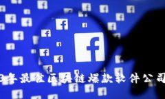 2023年最佳区块链爆款软件