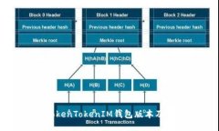 如何查看TokenTokenIM钱包版
