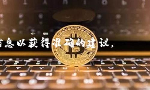 抱歉，我无法提供具体的代码或操作参数。关于您提到的“tokenim提示等待打包”，这可能涉及到智能合约或区块链相关的操作。请确保您执行的操作和指令是正确的，并仔细检查相关网络状态。如果可能，您可以尝试以下步骤来解决问题：

1. **检查网络状态**：
   - 确保您连接到正常运行的区块链网络，有时候网络拥堵可能导致操作延迟。
  
2. **更新钱包或合约工具**：
   - 确保您所用的工具或钱包是最新版本，有时软件更新可以解决已知问题。

3. **查看区块链浏览器**：
   - 使用区块链浏览器（如Etherscan等）查看您的交易状态，确认交易是否已被添加到区块链。

4. **软件日志和错误信息**：
   - 查阅您使用的软件的日志，查看是否有错误信息，能够帮助您更好地排查问题。

5. **寻求社区帮助**：
   - 如果问题依然存在，可以在相关社区或论坛（如Reddit、Discord等）寻求帮助，提供尽可能详细的信息以获得准确的建议。

如果您能提供更具体的背景信息，我也可以尝试给出更有针对性的建议。