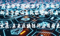 区块链工程应用场景全解
