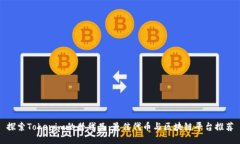 探索Tokenim的替代品：最佳