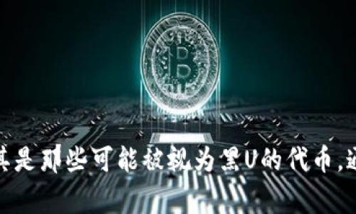 在区块链和加密货币的世界中，