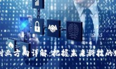 区块链创业方向详解：把