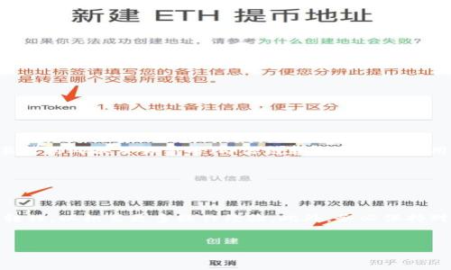 在加密货币和区块链的领域，用户经常会关注各种代币之间的转移和交换。关于“HECO能否转到Tokenim”的问题，我们可以从技术机制、平台兼容性、用户步骤和市场流通性等多个方面来进行详细分析。


   HECO链代币如何转移至Tokenim平台：详细指南与注意事项  / 

相关关键词：
 guanjianci  Heco, Tokenim, 代币转移  /guanjianci 

### HECO与Tokenim概述


HECO（Huobi Eco Chain）是由火币网推出的一条高性能区块链，旨在支持去中心化金融（DeFi）应用和数字资产的流通。HECO链的交易费用相对较低，并且其交易速度也相对较快，吸引了大量用户和项目在该链上进行部署。



而Tokenim是一个去中心化的金融平台，提供多种服务，包括但不限于数字资产的交易、流通以及资产管理。随着DeFi的兴起，Tokenim逐渐成为用户在选择代币进行投资时的重要平台。



在这个背景下，了解如何将HECO链上的代币转移到Tokenim，无疑是许多用户关注的重点。本文将详细介绍这一过程中的各个方面，以便用户更好地进行代币操作。


### 为什么需要将HECO上的代币转移到Tokenim？

1. 更好的流动性

将HECO链上的代币转移到Tokenim可以为用户带来更好的流动性。在Tokenim平台上，许多用户活跃度较高，这意味着你的交易有更高的成功率。此外，由于Tokenim提供多种交易对，用户可以在这里找到更多的交易机会。


2. 多样化的投资选择

Tokenim作为一个去中心化的金融平台，支持多种代币的交易。将HECO上的代币转移至Tokenim后，用户可以利用平台上的多样化投资工具，比如流动性挖矿、质押等，来获取更多收益。


3. 降低交易成本

尽管HECO链的交易费用相对较低，但Tokenim平台在某些情况下可能会提供更具竞争力的费用结构。通过比较不同平台的交易费用，用户可以选择最适合自己的交易方式，从而降低成本。


4. 参与流动性挖矿

很多DeFi平台都提供流动性挖矿的机会，而Tokenim作为一个活跃的DeFi项目，提供多项流动性挖矿活动。将HECO链上的代币转移至Tokenim后，用户可以参与这些活动，获得更高的回报。


5. 知识和信息共享

Tokenim社区活跃，用户可以获得更多的信息和市场动态。这为希望在加密市场上获得成功的投资者提供了不可或缺的支持。通过转移代币到Tokenim平台，用户可以享受到这些资源。


### 转移HECO代币至Tokenim的步骤

1. 准备工作

在开始之前，用户需要准备一些东西，包括一个支持HECO和Tokenim的数字钱包，比如MetaMask或TokenPocket。此外，用户还需确保其钱包中有足够的HECO链上的代币（如HT或其他ERC-20代币）来支付交易手续费。


2. 选择适当的桥接工具

目前市场上有多种代币桥接工具（如AnySwap、MultiChain等）可以帮助用户将HECO链的代币转移至Tokenim。选择合适的工具，可以增加交易的安全性与便捷性。


3. 连接钱包

打开选择的桥接平台后，用户需要连接自己的钱包。务必确保选择正确的网络（HECO链），以避免资产损失。在连接钱包后，平台会显示用户的资产信息。


4. 选择转移资产及数量

在平台上选择要转移的HECO代币及其数量。在这一步骤中，用户需注意桥接费用和转移时间。不同的桥接工具可能会有不同的费用和转移速度。


5. 确认和签名交易

在确认转移信息无误后，用户可以点击“交换”或“转移”按钮。系统会提示用户签名交易，以确保账户安全。用户应注意查看交易状态，以确认转移是否成功。


6. 检查Tokenim账户

一旦交易确认完成，用户可以回到Tokenim平台，检查其账户余额。确保代币已成功到达后，再进行后续的交易或投资操作。


### 转移过程中可能遇到的问题

1. 交易延迟

在高峰时期，HECO链和桥接工具可能会出现拥堵，从而导致交易延迟。用户需时刻关注交易状态，耐心等待。一般来说，交易延迟是正常现象，特别在需求激增的情况下。


2. 错误的网络选择

如果用户在选择钱包网络时发生错误，可能导致代币丢失。此类情况通常不可逆，因此在每一步操作中用户一定要仔细检查所选网络，确保为HECO链与Tokenim的相应链。


3. 交易费用波动

交易费用会随网络条件变化而波动，当用户在高峰期进行交易时，可能会需要支付更高的费用。用户在进行转移时需关注此项，以规避不必要的成本。


4. 安全风险

在使用桥接工具时，用户需要警惕安全风险。推荐使用受信任的平台进行操作，并开启钱包双重认证来保护资产安全。


5. 代币不支持问题

不是所有HECO上的代币都能直接转移至Tokenim，用户需要确认所持代币是否受到支持。如果不支持，则需要通过其他方式进行转换。


### 结束语


通过以上详细的介绍，相信用户对“HECO能否转移至Tokenim”的问题已经有所了解。在进行代币转移时，切记遵循每一步的注意事项，以确保安全与顺利。随着DeFi行业的发展，更多的桥接工具和转移方式将会不断涌现，为用户提供更便捷的服务。希望本文能为你的投资旅程提供帮助与指导。


### 相关问题

1. HECO和Tokenim具体支持哪些代币？
2. 什么是跨链交易，如何工作？
3. 是否存在与HECO和Tokenim相关的安全风险？
4. 如何选择合适的代币桥接工具？
5. 对于新手用户，有哪些常见的操作误区？

在接下来的部分，我将逐个问题进行详细介绍。 

### HECO和Tokenim具体支持哪些代币？

HECO支持的代币


HECO链上支持各种ERC-20代币，用户可以自由在链上交易这些代币。典型的代币包括HT（火币Token）、USDT（泰达币）、BTCB（比特币代币）以及多种DeFi项目代币。此外，越来越多的新项目也选择在HECO链上发行自己的代币，形成不断扩大的代币生态。


Tokenim支持的代币


Tokenim作为DeFi平台，也支持众多项目的代币交易。具体支持的代币包括主流的稳定币如USDT、USDC，以及许多新兴DeFi项目的代币。具体支持的代币会随着市场动态变化，用户可以在Tokenim的官方页面查看最新支持的代币列表。


代币转移注意事项


用户在选择转移代币时，应注意HECO和Tokenim的代币支持情况。如果某个代币在Tokenim上不被支持，用户则需要寻找其他的交易方式或平台。此外，转移前尽量对所持代币及其流动性做充分的研究，以避免不必要的损失。


### 什么是跨链交易，如何工作？

跨链交易的定义


跨链交易是一种实现不同区块链网络间资产流动和信息交流的技术。随着区块链生态的迅速发展，越来越多的链出现了，而其间的交互需求也日益增加。跨链技术应运而生，帮助用户在不同链之间安全、高效地进行交易。


跨链交易如何工作


跨链交易通常依赖于中介层或桥接技术来完成。通过这些技术，用户可以在一个链上进行代币的转移，然后在目标链上接收相应代币。在这一过程中，会涉及到一些核心元素，包括原链、目标链、跨链协议和去中心化的中介等。



例如，在将HECO链上的资产转移到Tokenim时，用户将通过相应的桥接工具将HECO链上的代币锁定，同时在Tokenim链上铸造相应的代币。最终用户能在Tokenim平台上使用这些代币进行交易。跨链交易的过程中，一定要关注交易费用、速度和安全性等因素。


### 是否存在与HECO和Tokenim相关的安全风险？

HECO链的安全风险


HECO链作为一个相对新兴的区块链，面临的安全风险包括网络攻击与智能合约漏洞等。用户在参与HECO上的项目时，需仔细审查项目的白皮书和代码，选择安全性高且经过验证的平台进行操作。


Tokenim的安全风险


Tokenim作为一个DeFi项目，也存在一定的安全风险，如黑客攻击、智能合约漏洞或流动性问题等。用户在使用Tokenim时，应充分了解其安全性，可以参考相关的安全审计报告。


跨链转移的安全风险


跨链转移过程中，用户需警惕选择的桥接工具是否安全。历史上有许多跨链桥接平台或协议遭遇了攻击，导致用户资产损失。因此，用户在转移之前，应对相关工具进行充分的研究，检查其声誉和审核情况。


### 如何选择合适的代币桥接工具？

桥接工具的选择标准


选择代币桥接工具时，可以考虑以下几个标准：首先，查看桥接工具的用户评价以及安全审计报告，以确保其可信度和安全性；第二，看其支持的代币种类，确保可以完成你需要的转移操作；第三，了解其交易成本，选择费用合理的桥接工具以降低交易成本；第四，评估工具的用户体验，包括交互界面的友好程度及操作的便捷性等。


推荐的桥接工具


举例来说，AnySwap和MultiChain等都是备受欢迎的跨链桥接工具，它们支持多种资产和链之间的转移，且具有较高的安全性和社区信任度。在使用这些工具时，用户仍需自行甄别，以确保选择的工具最适合自己的需求。


### 对于新手用户，有哪些常见的操作误区？

常见误区


许多新手用户在进行代币转移时，常常遇到一些误区，例如对交易费用的误解、忽略路线确认等。例如，有些用户未能意识到在跨链转移时，需要支付两次交易费用（即源链和目标链的费用），或对选择的桥接工具不够了解而导致签名处理失败。


避免误区的建议


新手用户在进行加密货币操作之前，最好进行充分的学习，可以通过各类网上资源或视频教程来增强自己的知识储备。同时，进行小额试验性转移，以积累更多操作经验。此外，务必保持对市场的敏感性与新动态的关注，多和社区互动，获取信息和支持。


通过以上的步骤和信息，相信你能对将HECO代币转移至Tokenim有更清晰的了解。如果还有其他相关问题，欢迎进一步讨论！