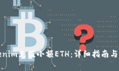 如何通过Tokenim充值小额
