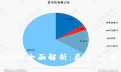区块链容错协议全面解析