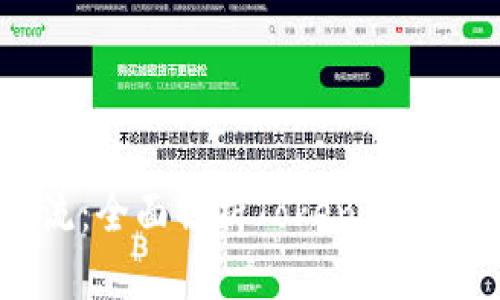 区块链技术引领新潮流：全面解析TokenTokenim钱包的功能与优势